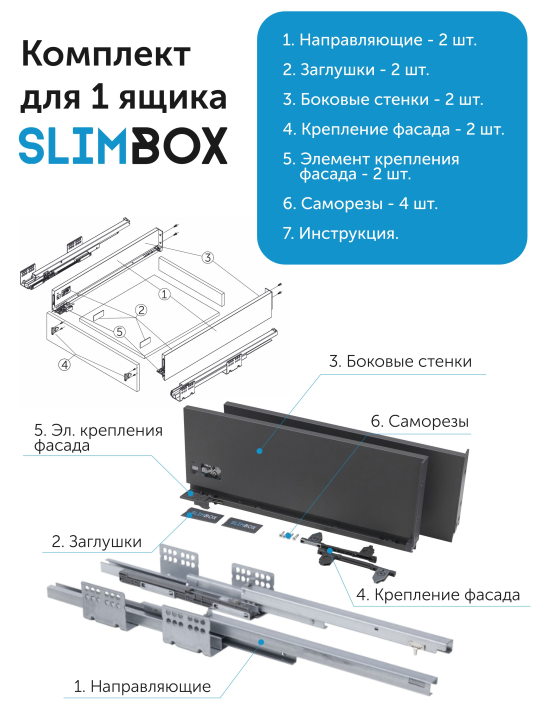 Комплект направляющих с доводчиком SLIMBOX Aks 175 х 400 графит высокий 2 шт