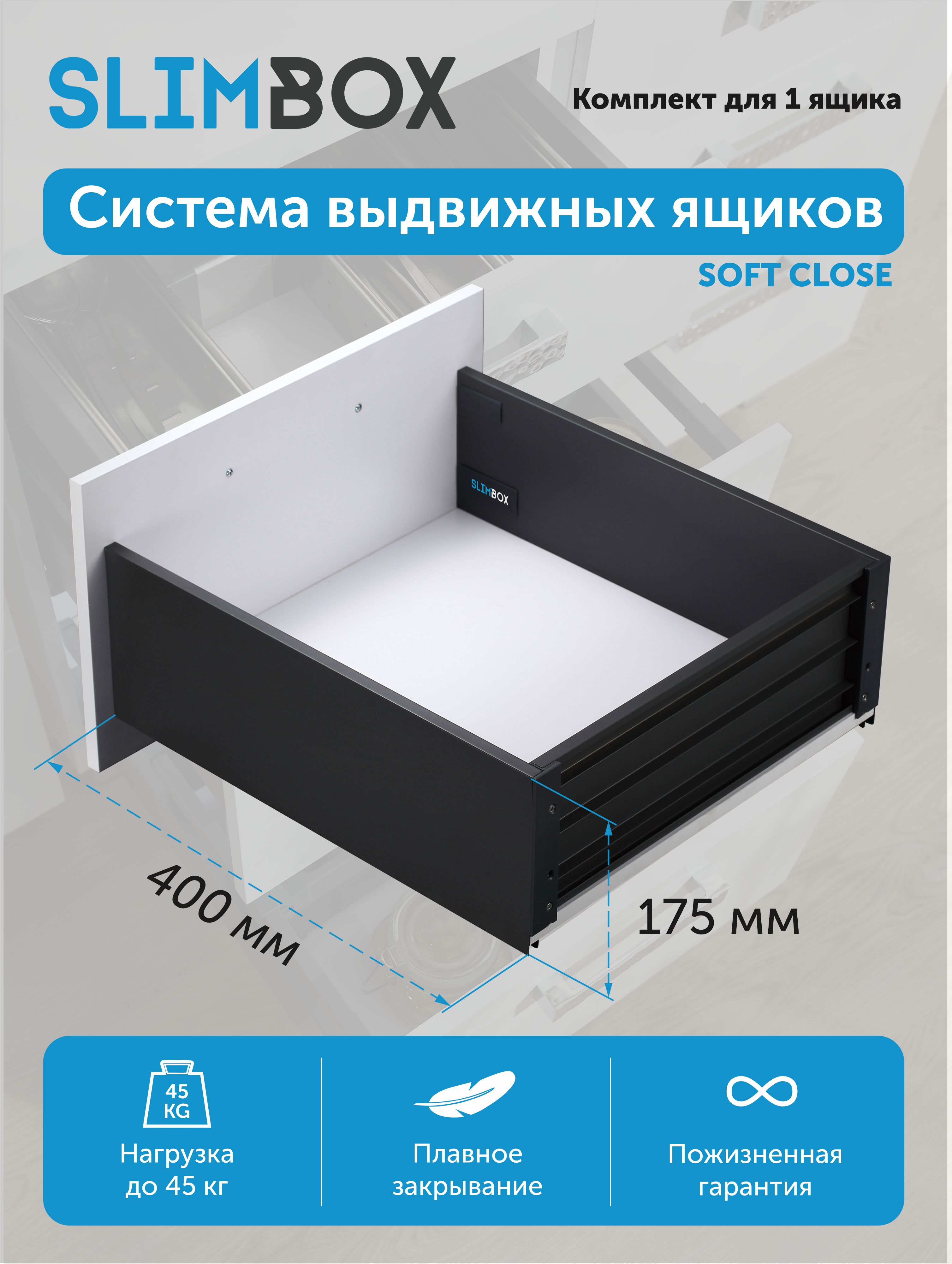 Комплект направляющих с доводчиком SLIMBOX Aks 175 х 400 графит высокий 2 шт