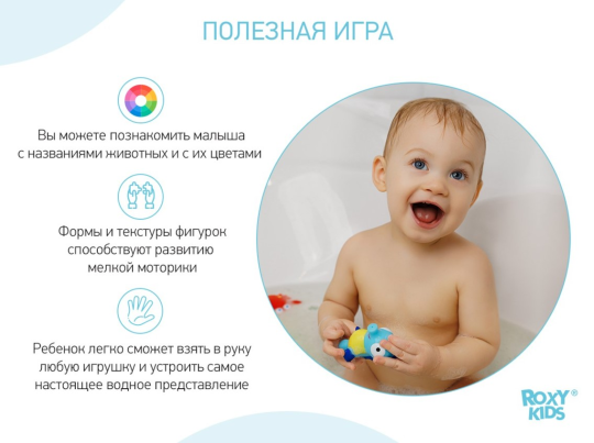 Набор игрушек для ванной ROXY-KIDS Морские обитатели, 6 шт