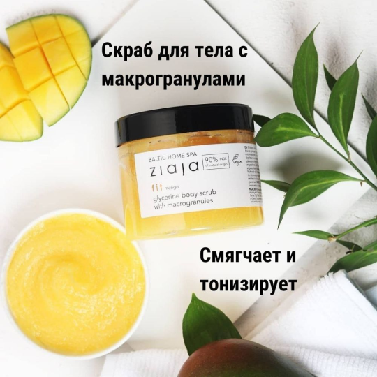 Скраб для тела глицериновый Mango, 300 мл