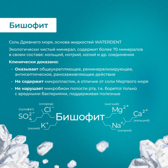 Жид­кость для ир­ри­га­то­ра / опо­лас­ки­ва­тель для по­ло­сти рта 2 в 1 WaterDent Увлажняющая / Гиалуроновая Кислота 500 мл