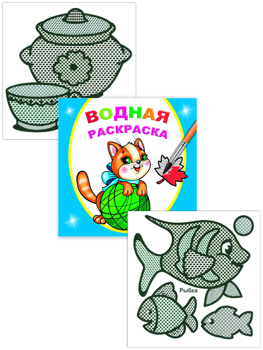 Водная раскраска для малышей,4 шт.