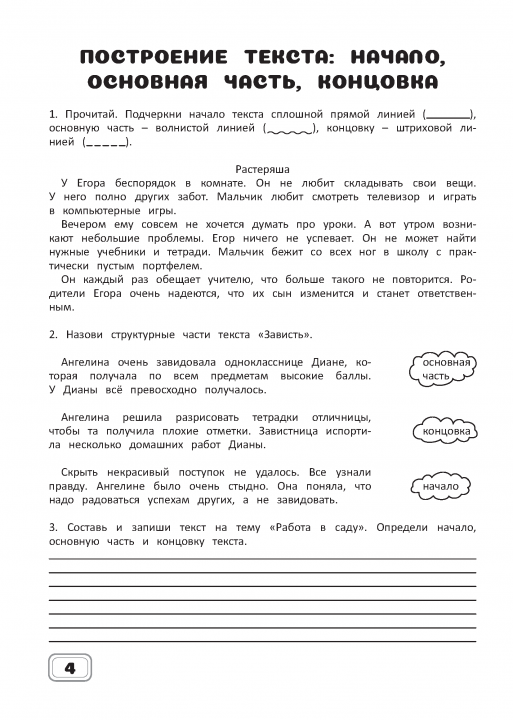 Набор рабочих тетрадей 3 класс математика и русский язык