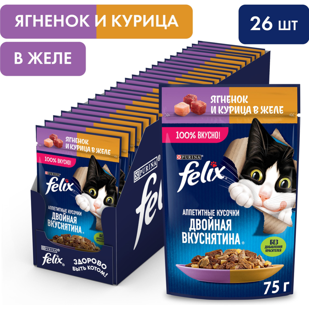 Корм для кошек «Felix» Двойная вкуснятина, ягненок и курица в желе, 75 г #1