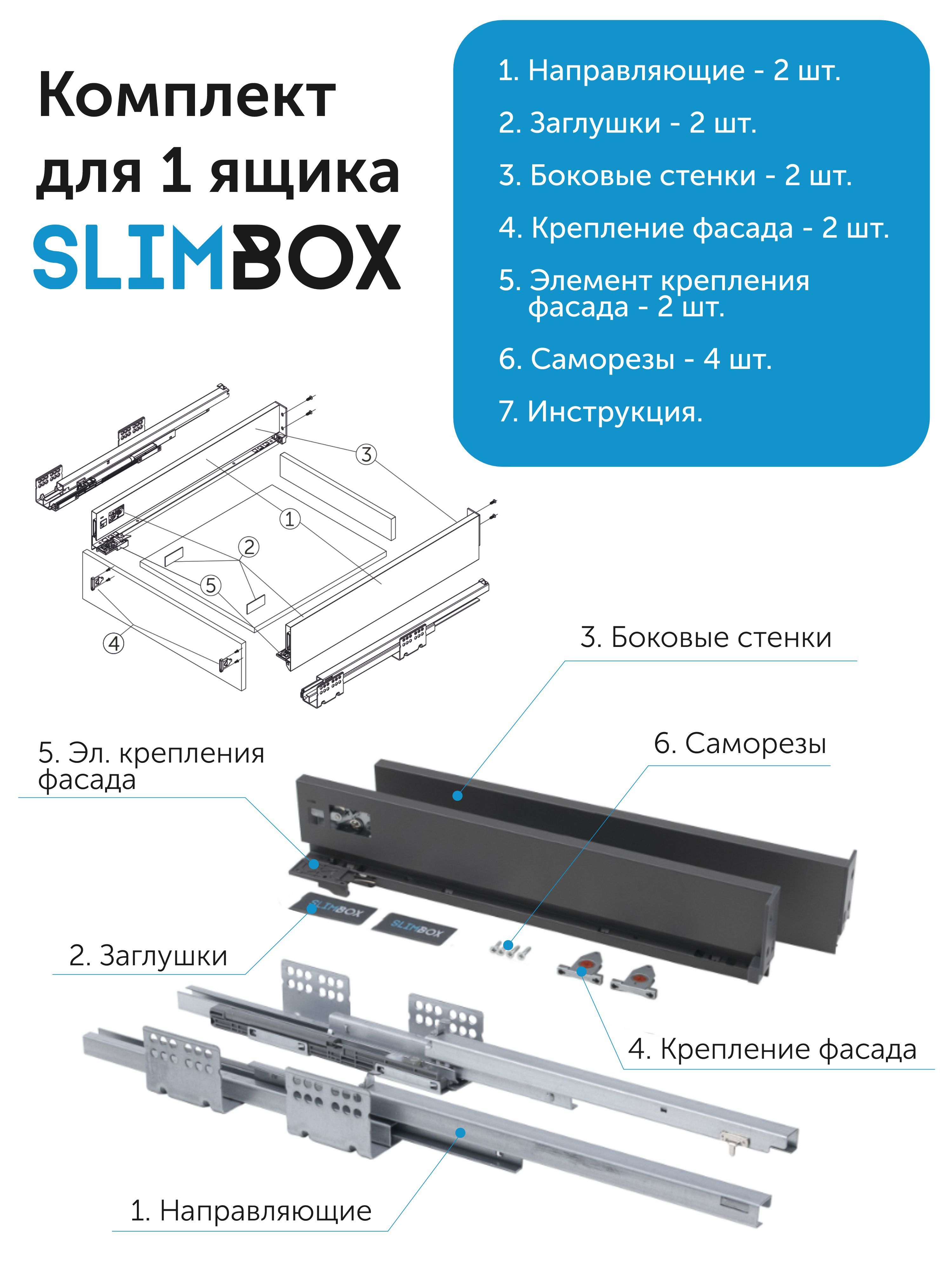 Комплект направляющих с доводчиком SLIMBOX Aks 90*450 графит низкий