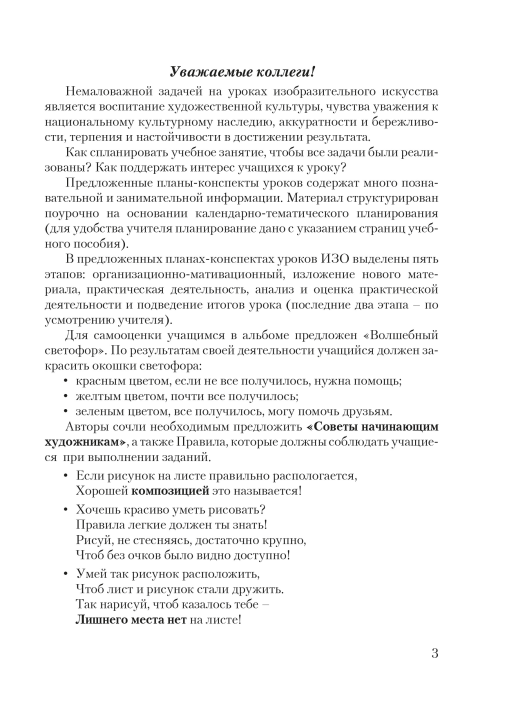 Планы-конспекты уроков по изобразительному искусству во 2 классе с использованием альбома заданий. Мастерская учителя (МУ) (2022) Н. С. Сергеева, Н. И. Крытыш, А. А. Лисовская, "Сэр-Вит"