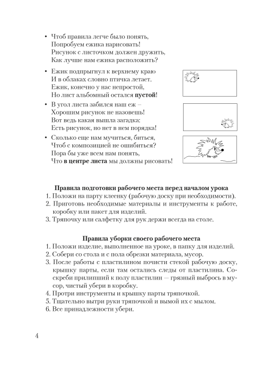 Планы-конспекты уроков по изобразительному искусству во 2 классе с использованием альбома заданий. Мастерская учителя (МУ) (2022) Н. С. Сергеева, Н. И. Крытыш, А. А. Лисовская, "Сэр-Вит"