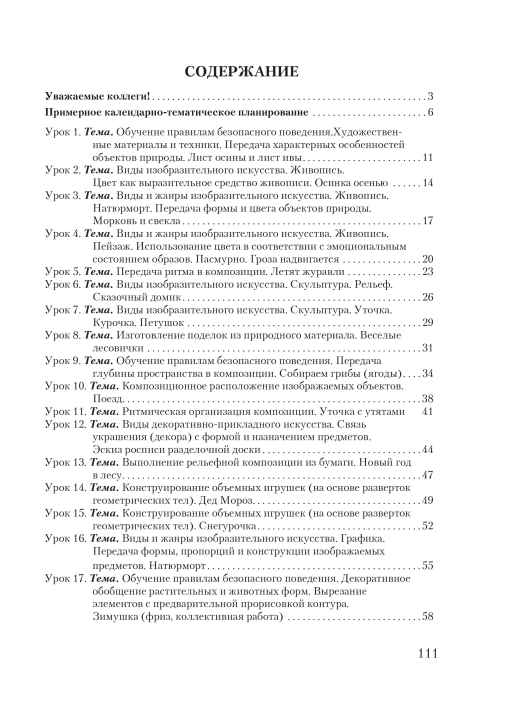 Планы-конспекты уроков по изобразительному искусству во 2 классе с использованием альбома заданий. Мастерская учителя (МУ) (2022) Н. С. Сергеева, Н. И. Крытыш, А. А. Лисовская, "Сэр-Вит"