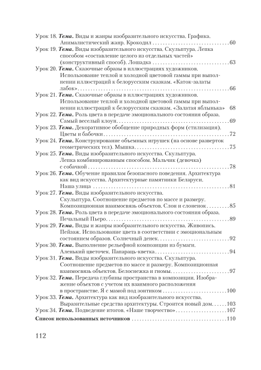 Планы-конспекты уроков по изобразительному искусству во 2 классе с использованием альбома заданий. Мастерская учителя (МУ) (2022) Н. С. Сергеева, Н. И. Крытыш, А. А. Лисовская, "Сэр-Вит"