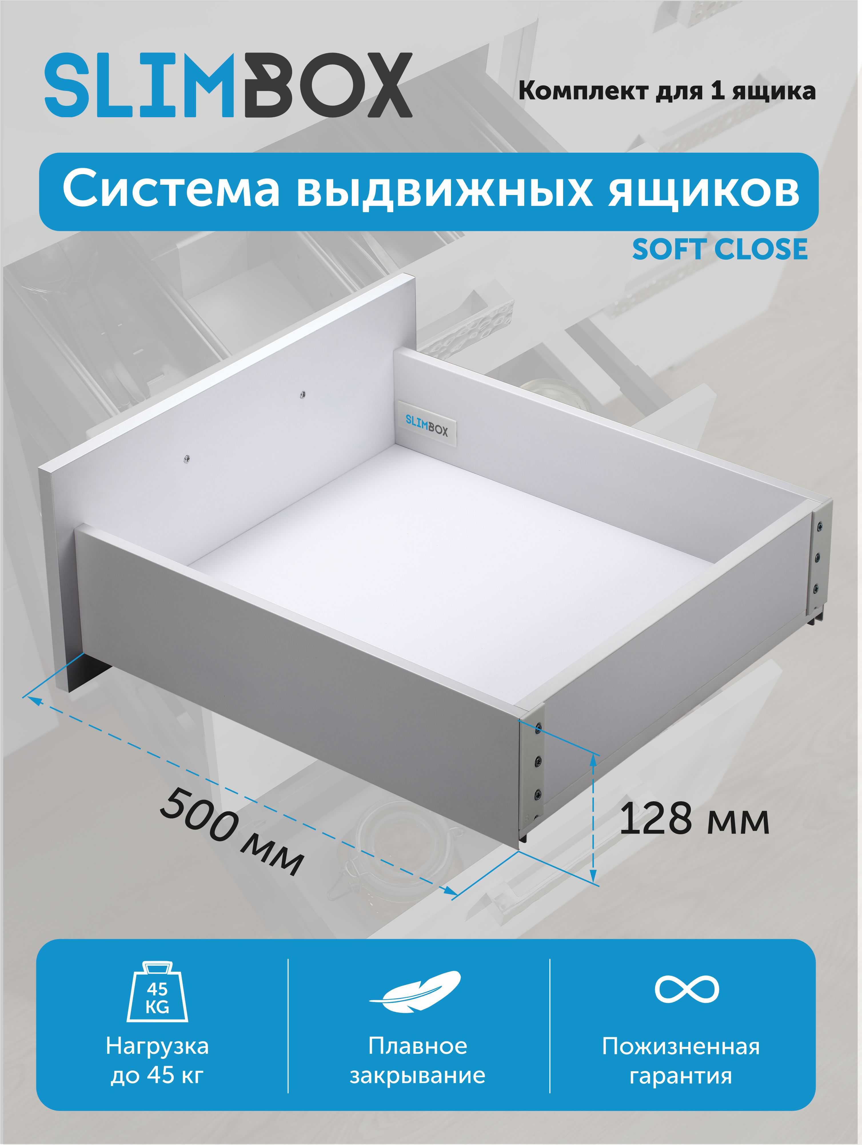 Комплект направляющих с доводчиком SLIMBOX Aks 128 х 500 белый средний 2 шт