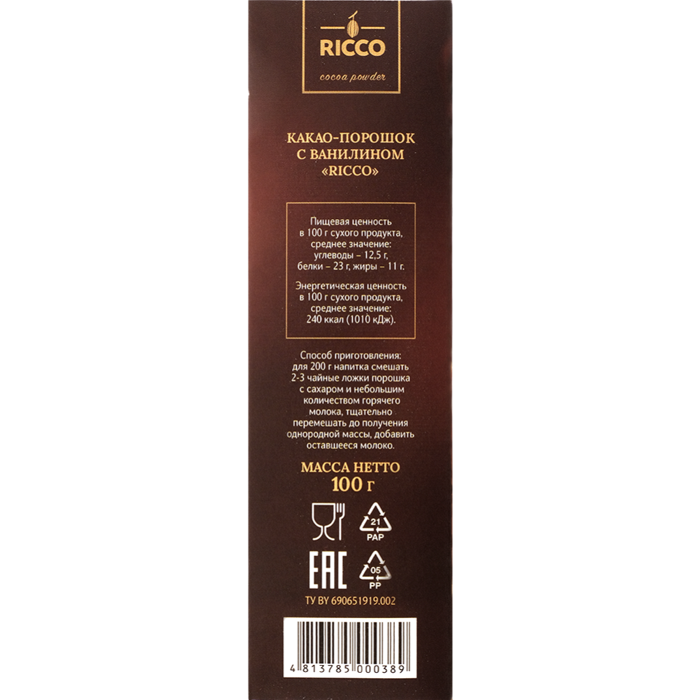 Какао-порошок «Ricco» для напитков и выпечки, 100 г