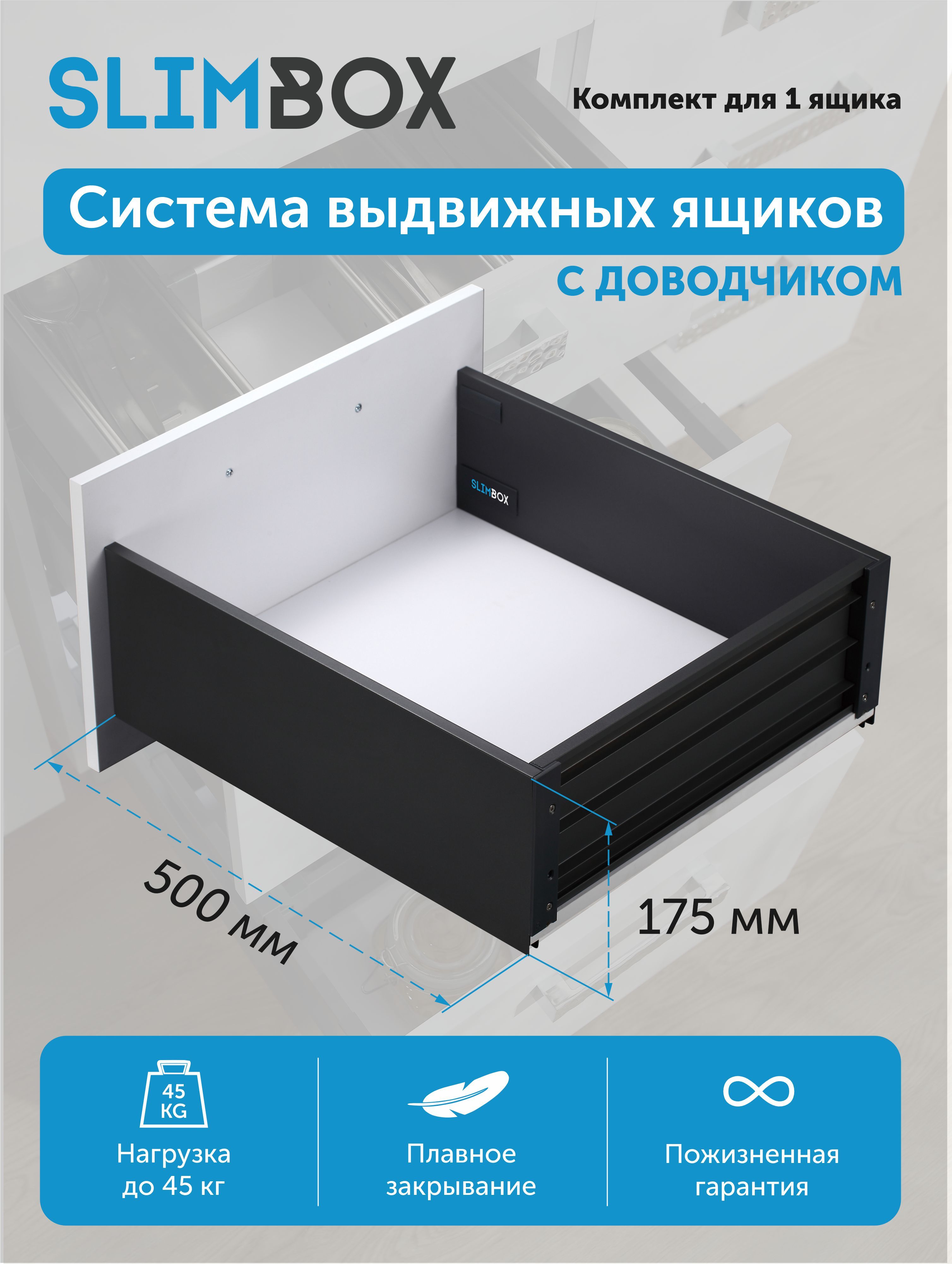 Комплект направляющих с доводчиком SLIMBOX Aks 175 х 500 графит высокий 2 шт