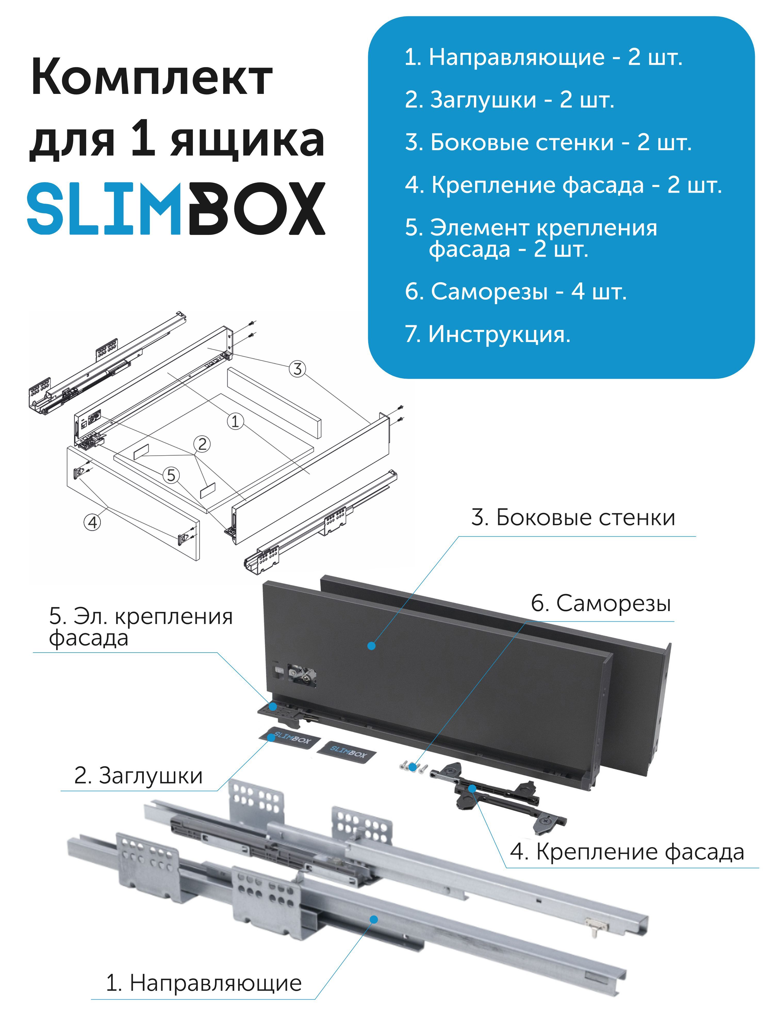 Комплект направляющих с доводчиком SLIMBOX Aks 175 х 500 графит высокий 2 шт