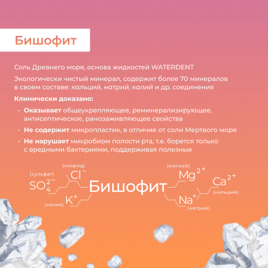 Жидкость для ирригатора / ополаскиватель для полости рта 2 в 1 WaterDent Утренний Детокс 500 мл