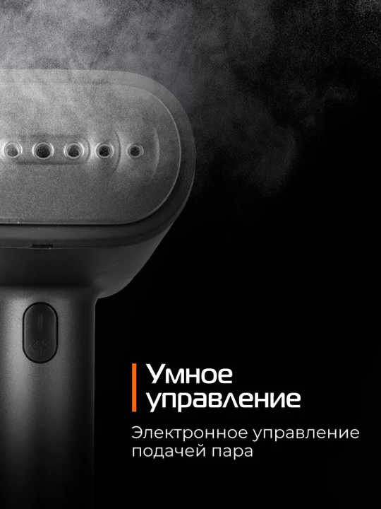 Ручной отпариватель RED Solution HS700, 1600 Вт