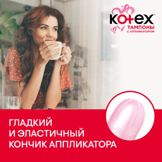 Тампоны гигиенические «Kotex Lux Applicator Normalr» 8 шт.