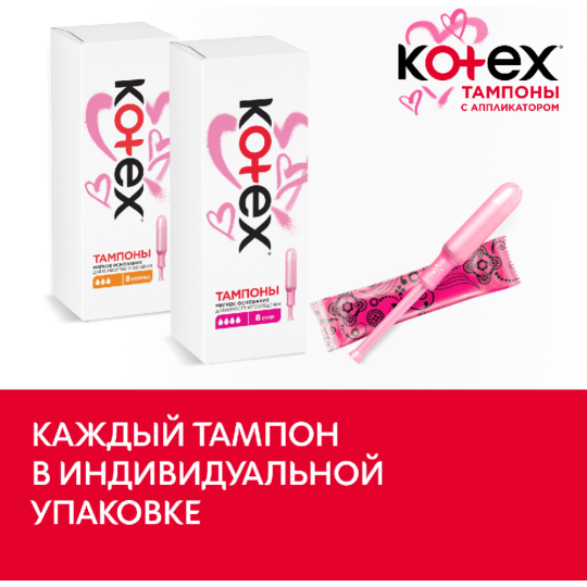 Тампоны гигиенические «Kotex Lux Applicator Normalr» 8 шт.