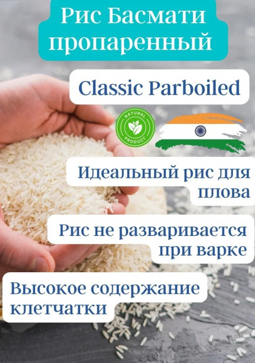 Рис Басмати Parboiled 2 кг