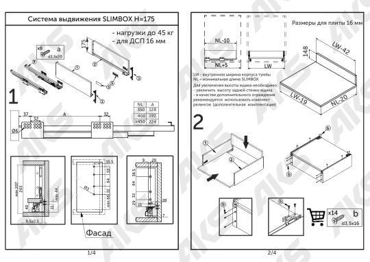 Направляющие с доводчиком SLIMBOX Aks 175 х 450 графит высокий 2 шт