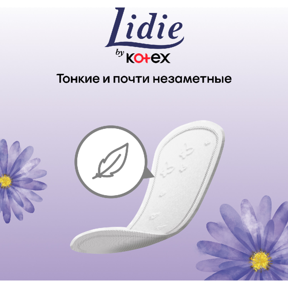  Гигиенические прокладки «Kotex» Lidie, женские, ежедневные, 50 шт