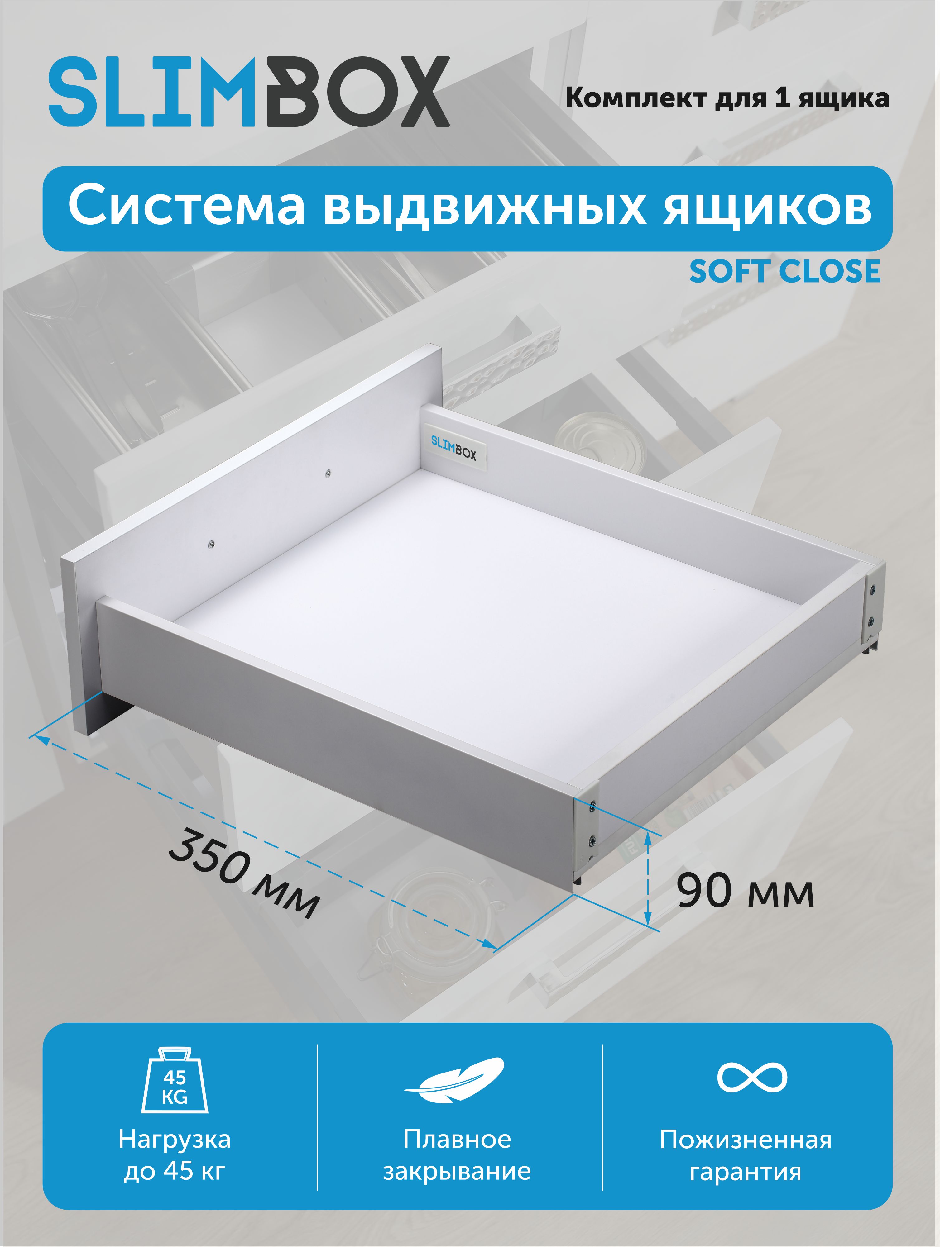 SLIMBOX Aks с доводчиком 90*350 белый низкий 2 шт