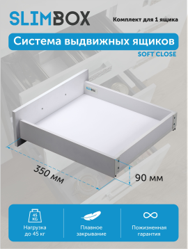 SLIMBOX Aks с доводчиком 90*350 белый низкий 2 шт