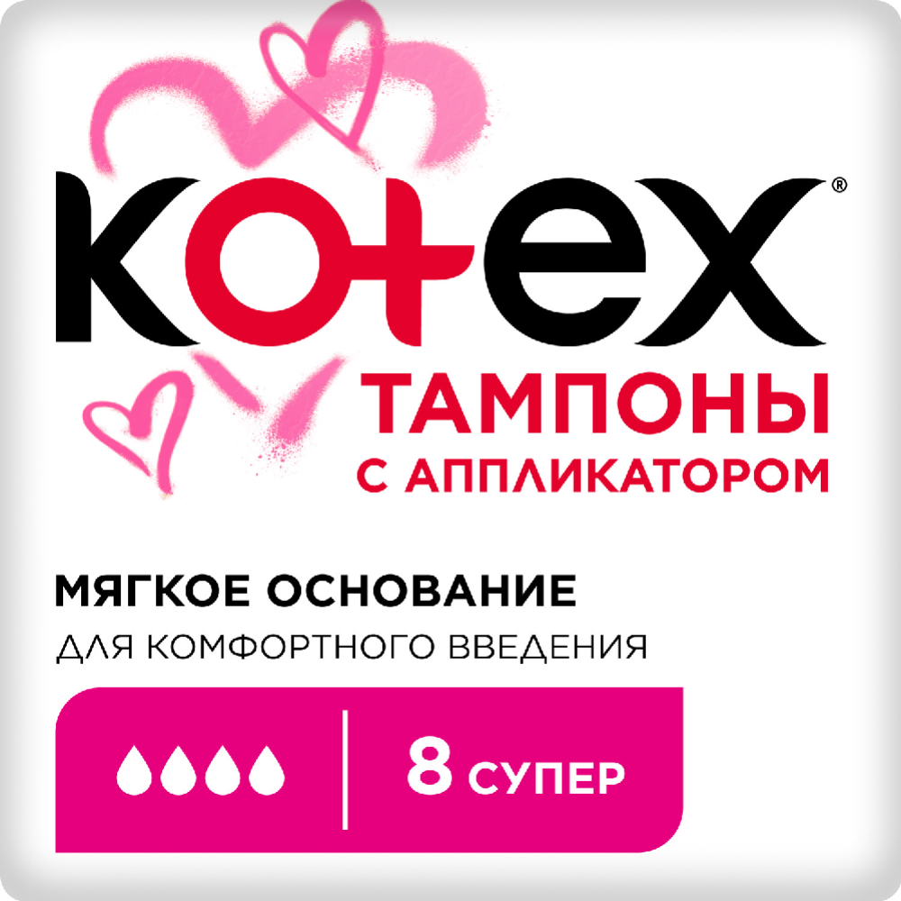 Тампоны гигиенические «Kotex Lux Applicator Super» 8 шт.