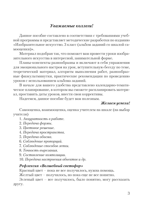 Планы-конспекты уроков по изобразительному искусству в 3 классе с использованием альбома заданий. Мастерская учителя (МУ) (2023) Н. С. Сергеева, Н. И. Крытыш, А. А. Лисовская, "Сэр-Вит"