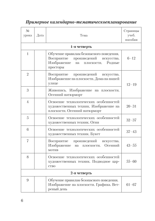 Планы-конспекты уроков по изобразительному искусству в 3 классе с использованием альбома заданий. Мастерская учителя (МУ) (2023) Н. С. Сергеева, Н. И. Крытыш, А. А. Лисовская, "Сэр-Вит"