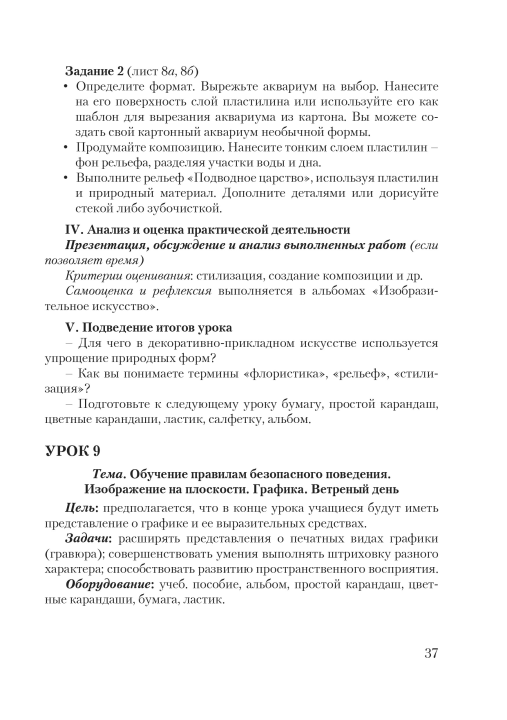 Планы-конспекты уроков по изобразительному искусству в 3 классе с использованием альбома заданий. Мастерская учителя (МУ) (2023) Н. С. Сергеева, Н. И. Крытыш, А. А. Лисовская, "Сэр-Вит"