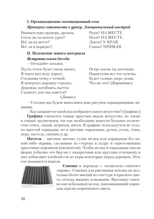 Планы-конспекты уроков по изобразительному искусству в 3 классе с использованием альбома заданий. Мастерская учителя (МУ) (2023) Н. С. Сергеева, Н. И. Крытыш, А. А. Лисовская, "Сэр-Вит"