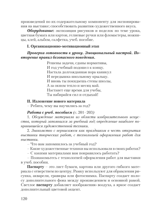 Планы-конспекты уроков по изобразительному искусству в 3 классе с использованием альбома заданий. Мастерская учителя (МУ) (2023) Н. С. Сергеева, Н. И. Крытыш, А. А. Лисовская, "Сэр-Вит"