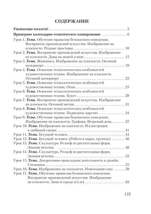 Планы-конспекты уроков по изобразительному искусству в 3 классе с использованием альбома заданий. Мастерская учителя (МУ) (2023) Н. С. Сергеева, Н. И. Крытыш, А. А. Лисовская, "Сэр-Вит"