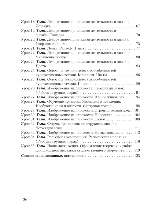 Планы-конспекты уроков по изобразительному искусству в 3 классе с использованием альбома заданий. Мастерская учителя (МУ) (2023) Н. С. Сергеева, Н. И. Крытыш, А. А. Лисовская, "Сэр-Вит"