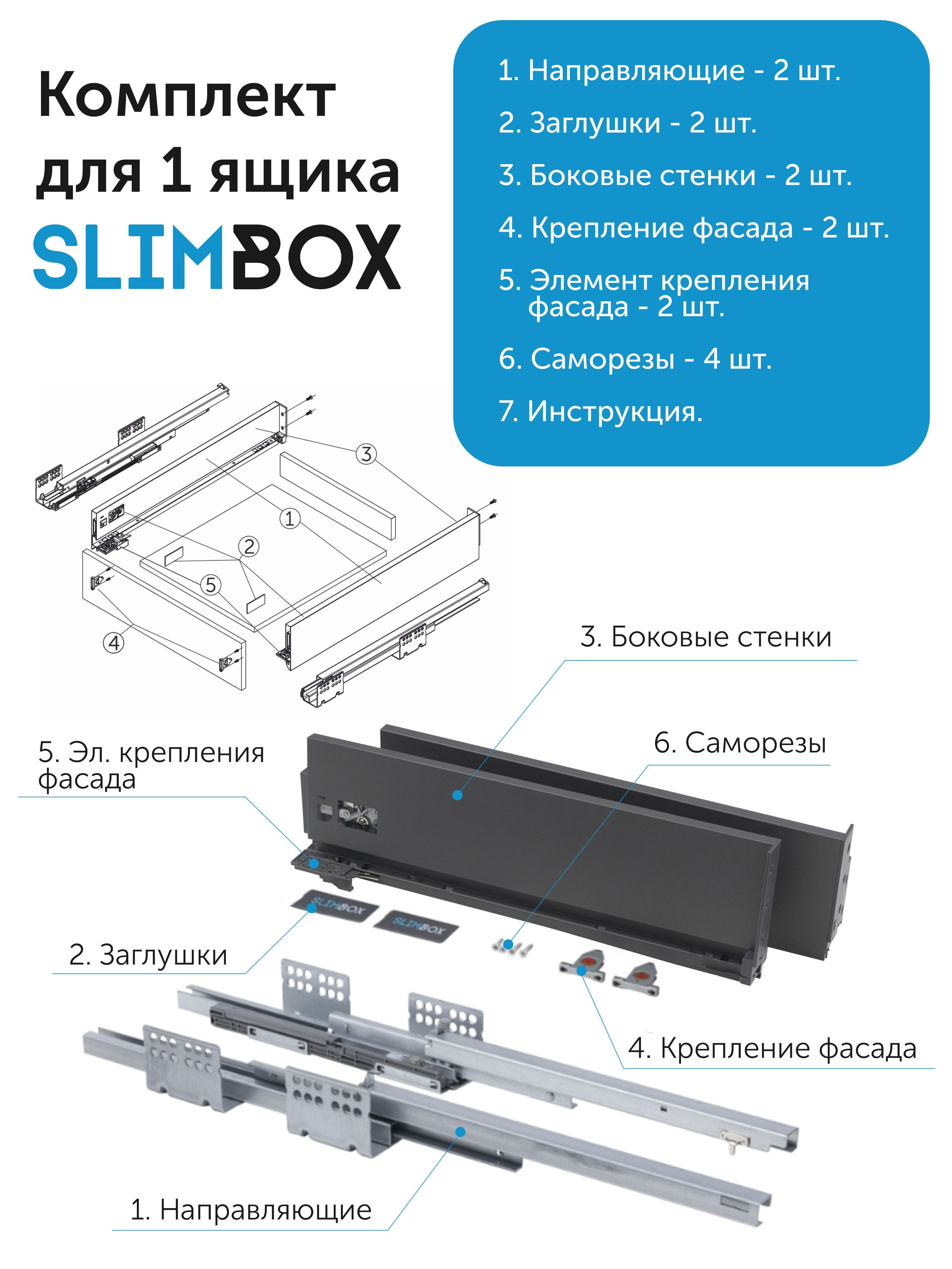 Комплект направляющих с доводчиком SLIMBOX Aks 128 х 450 графит средний 1 шт