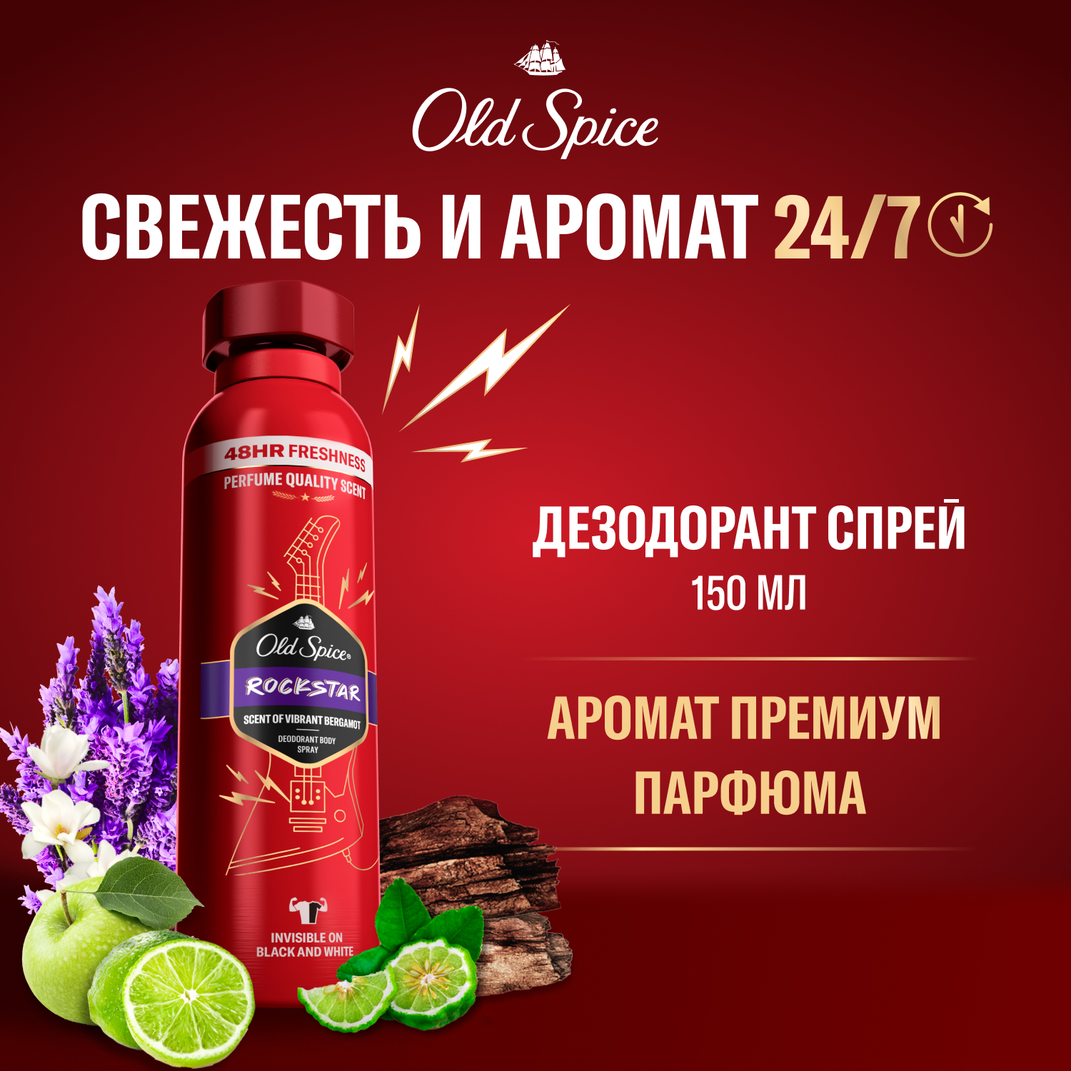 Дезодорант-спрей аэрозольный мужской Old Spice Rockstar 150 мл