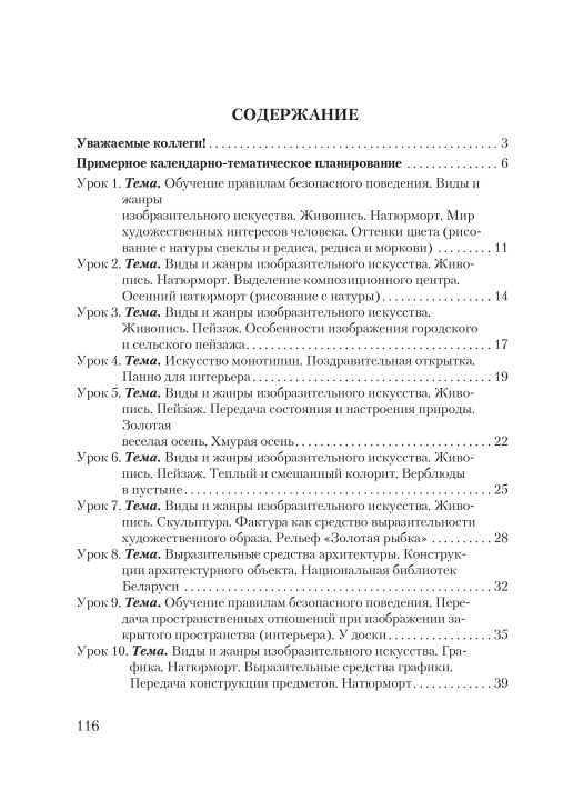 Планы-конспекты уроков по изобразительному искусству в 4 классе с использованием альбома заданий. Мастерская учителя (МУ) (2022) Н. С. Сергеева, Н. И. Крытыш, А. А. Лисовская, "Сэр-Вит" (для учителя)