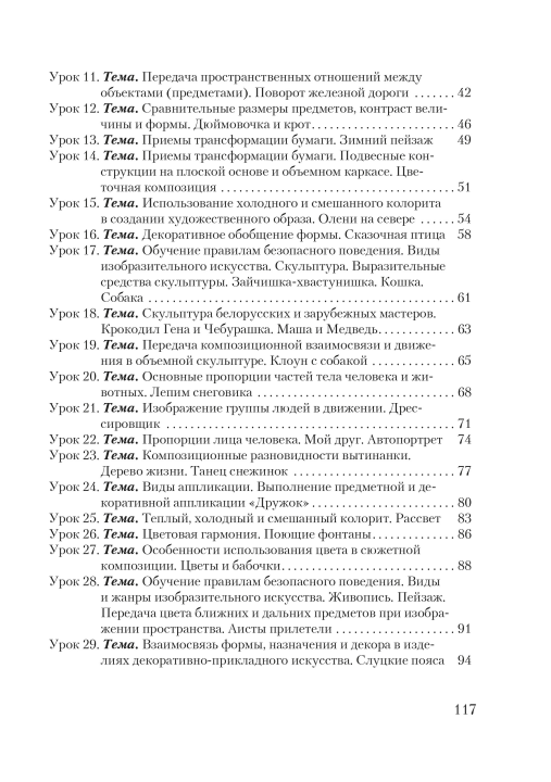 Планы-конспекты уроков по изобразительному искусству в 4 классе с использованием альбома заданий. Мастерская учителя (МУ) (2022) Н. С. Сергеева, Н. И. Крытыш, А. А. Лисовская, "Сэр-Вит" (для учителя)