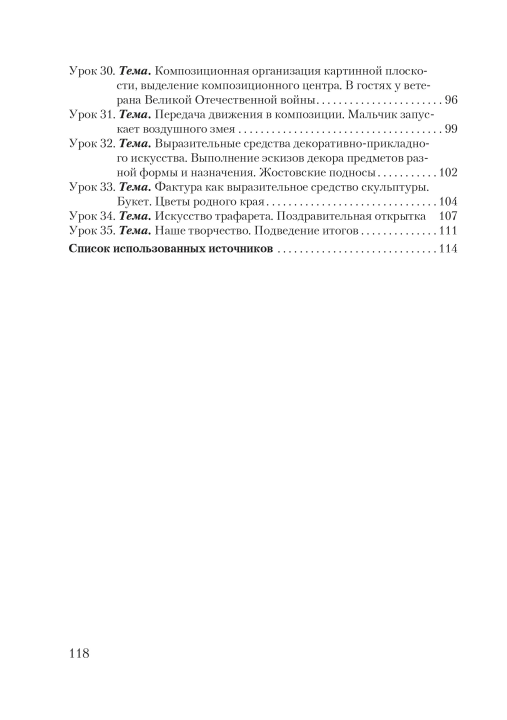 Планы-конспекты уроков по изобразительному искусству в 4 классе с использованием альбома заданий. Мастерская учителя (МУ) (2022) Н. С. Сергеева, Н. И. Крытыш, А. А. Лисовская, "Сэр-Вит" (для учителя)