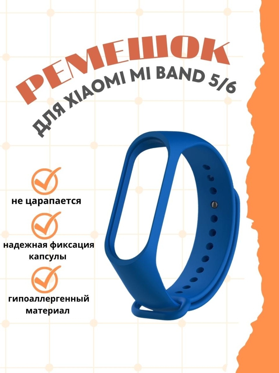 Силиконовый ремешок для Xiaomi Mi Band 5 / 6