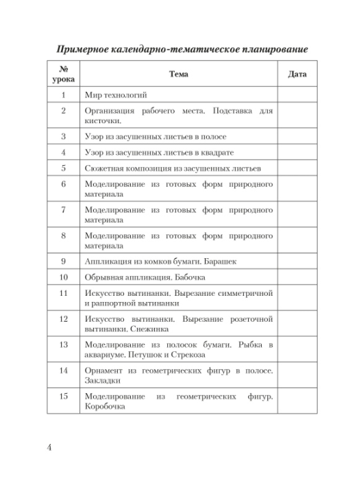 Планы-конспекты уроков по трудовому обучению в 1 классе с использованием альбома заданий «Мастерская Умейки». Мастерская учителя (МУ) (2023) Е.Н. Михед, "Сэр-Вит" (для учителя)