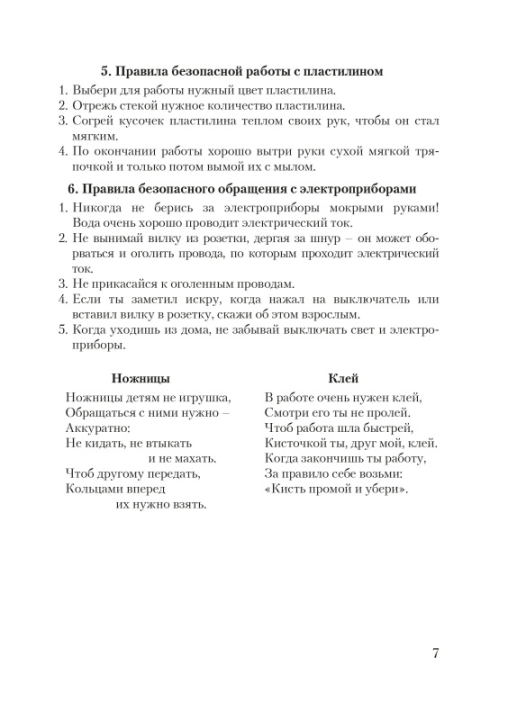 Планы-конспекты уроков по трудовому обучению в 1 классе с использованием альбома заданий «Мастерская Умейки». Мастерская учителя (МУ) (2023) Е.Н. Михед, "Сэр-Вит" (для учителя)