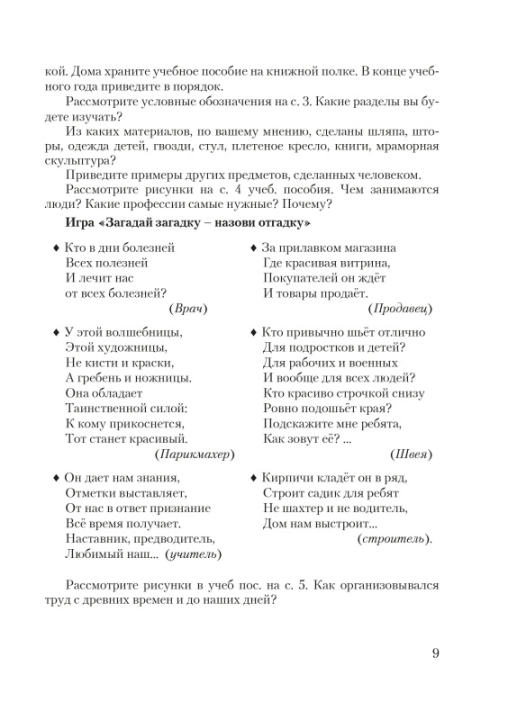 Планы-конспекты уроков по трудовому обучению в 1 классе с использованием альбома заданий «Мастерская Умейки». Мастерская учителя (МУ) (2023) Е.Н. Михед, "Сэр-Вит" (для учителя)