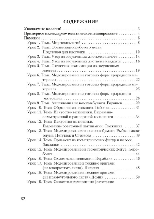 Планы-конспекты уроков по трудовому обучению в 1 классе с использованием альбома заданий «Мастерская Умейки». Мастерская учителя (МУ) (2023) Е.Н. Михед, "Сэр-Вит" (для учителя)