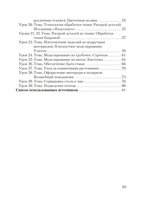 Планы-конспекты уроков по трудовому обучению в 1 классе с использованием альбома заданий «Мастерская Умейки». Мастерская учителя (МУ) (2023) Е.Н. Михед, "Сэр-Вит" (для учителя)