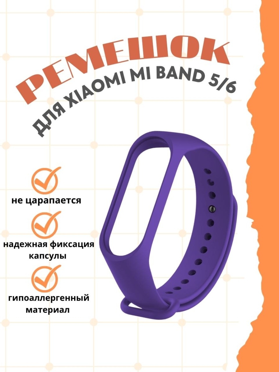 Силиконовый ремешок для Xiaomi Mi Band 5 / 6