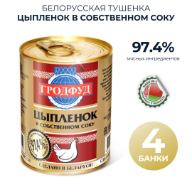 Консервы мясные Цыпленок в собственном соку 97,4% - 4 банки по 338 гр