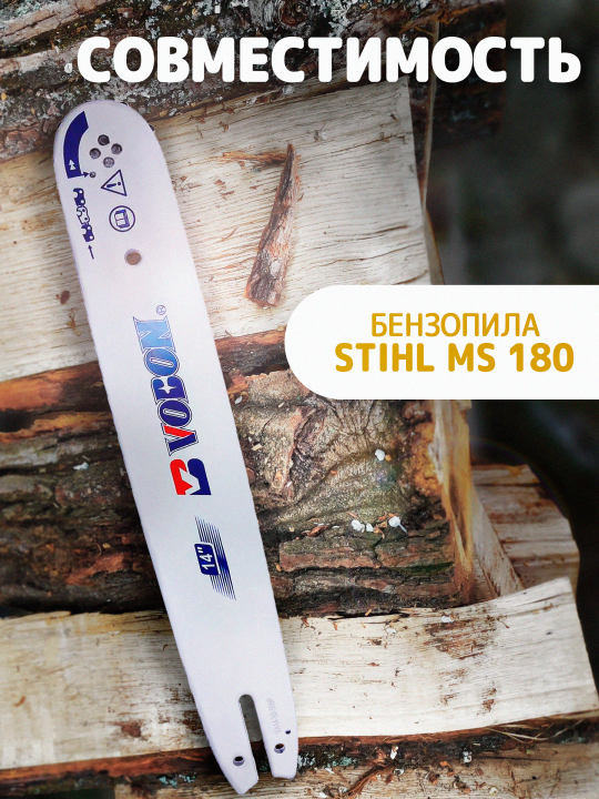 Шина направляющая 50 звеньев для бензопилы STIHL 180