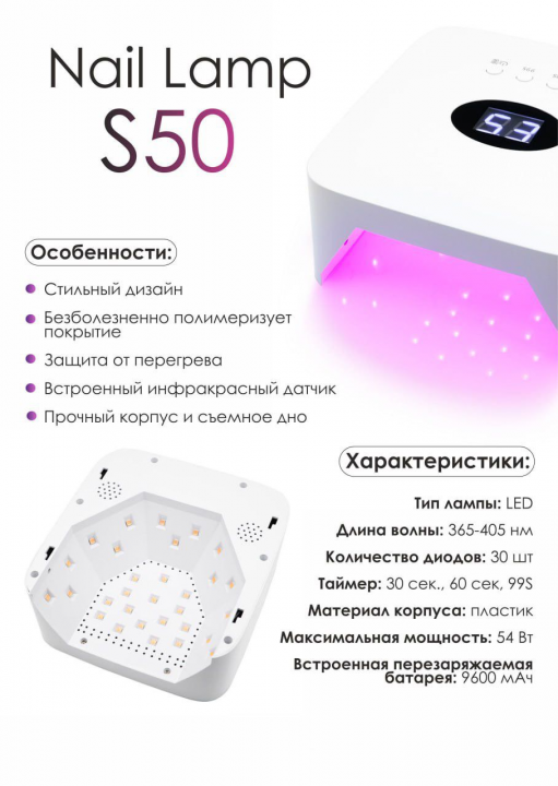 Лампа для маникюра Nail Lamp S50 с аккумулятором, 54 Вт