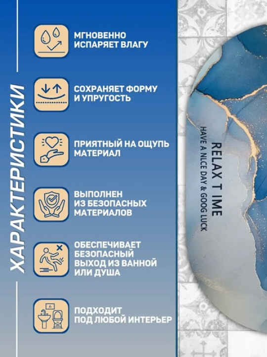 Коврик быстровпитывающий и быстросохнущий